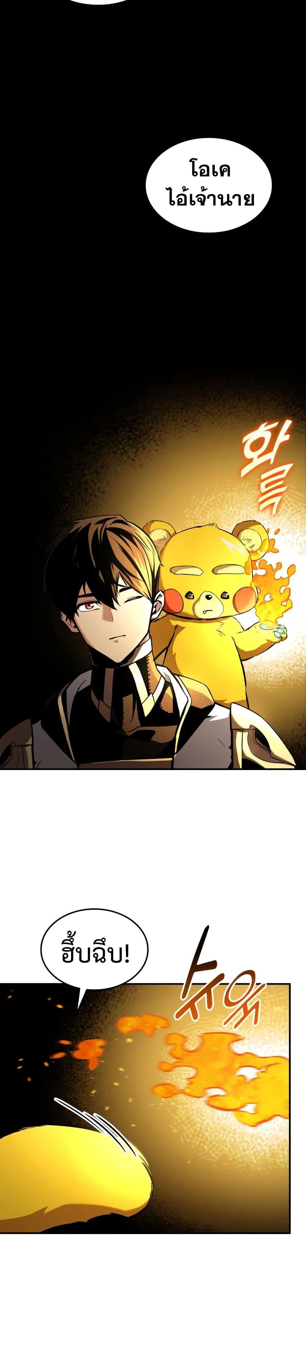Ranker’s Return (Remake) การกลับมาของแรงเกอร์ ตอนที่ 115 หน้า 39