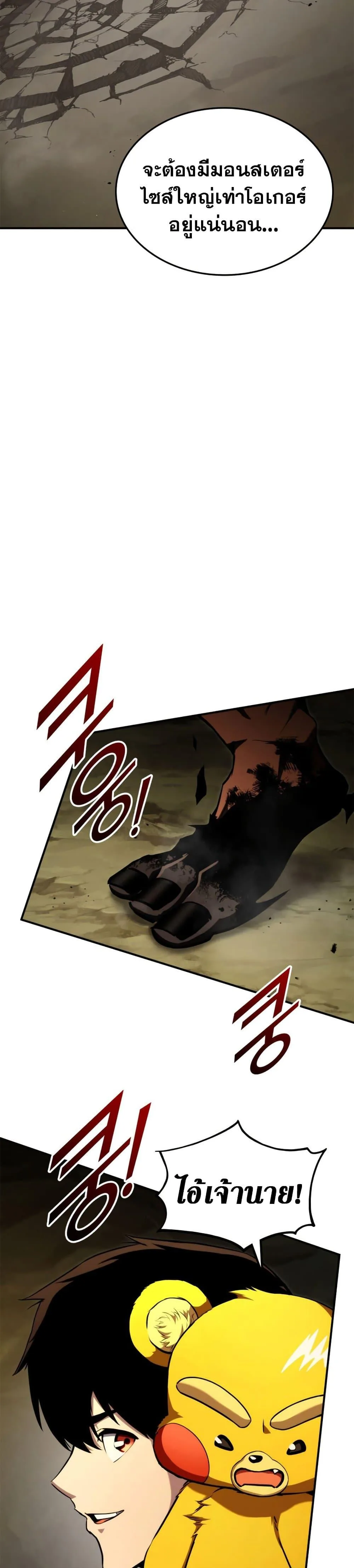Ranker’s Return (Remake) การกลับมาของแรงเกอร์ ตอนที่ 115 หน้า 42