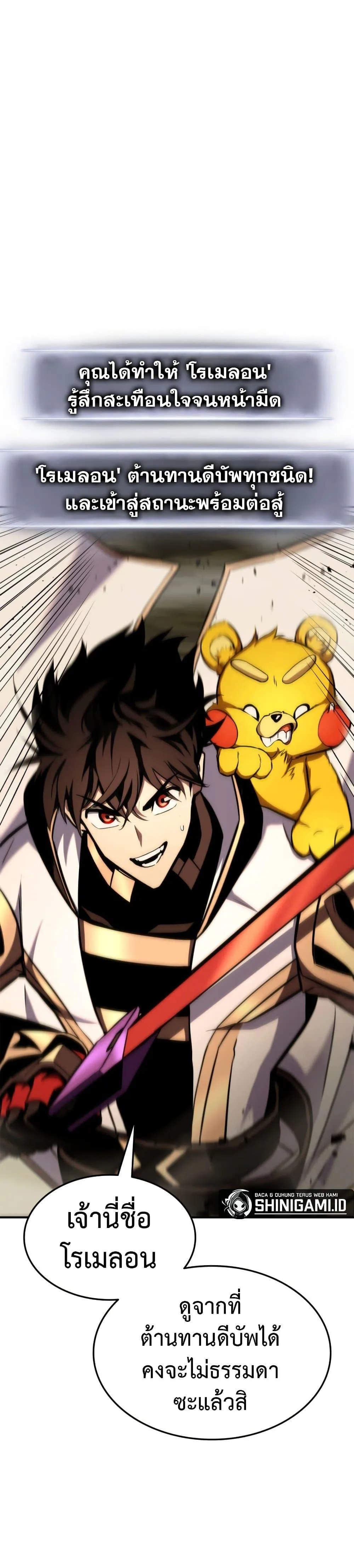 Ranker’s Return (Remake) การกลับมาของแรงเกอร์ ตอนที่ 115 หน้า 49