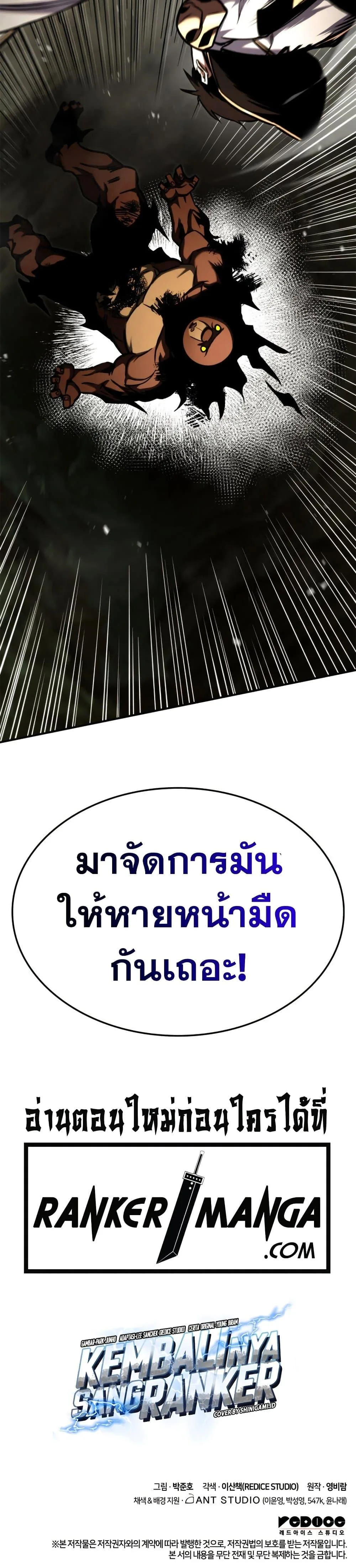 Ranker’s Return (Remake) การกลับมาของแรงเกอร์ ตอนที่ 115 หน้า 51
