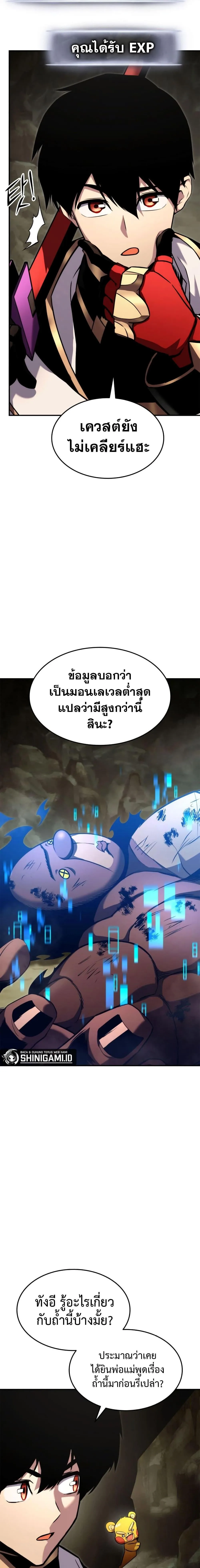 Ranker’s Return (Remake) การกลับมาของแรงเกอร์ ตอนที่ 116 หน้า 10