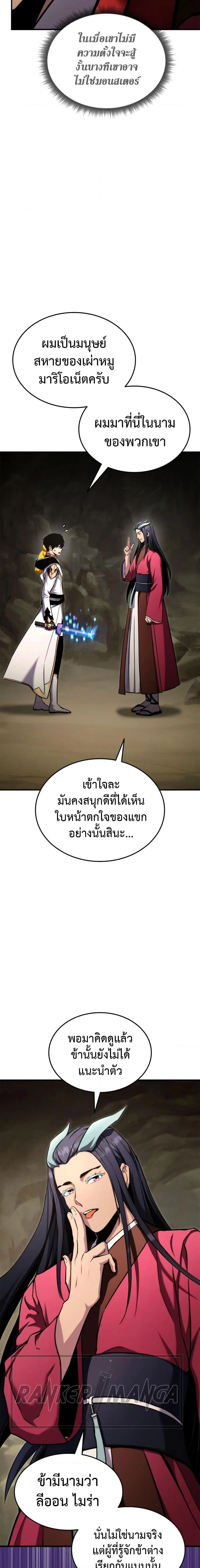Ranker’s Return (Remake) การกลับมาของแรงเกอร์ ตอนที่ 116 หน้า 16