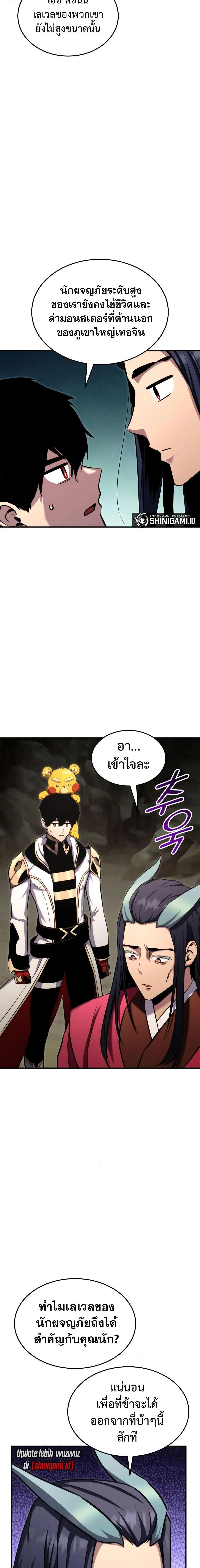 Ranker’s Return (Remake) การกลับมาของแรงเกอร์ ตอนที่ 116 หน้า 19
