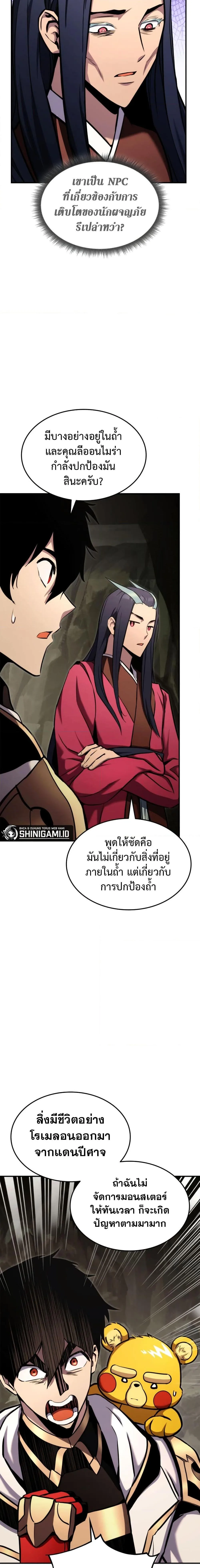 Ranker’s Return (Remake) การกลับมาของแรงเกอร์ ตอนที่ 116 หน้า 20