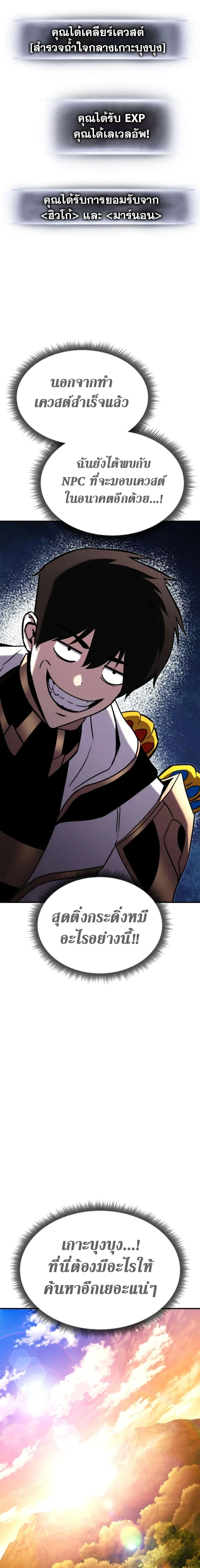 Ranker’s Return (Remake) การกลับมาของแรงเกอร์ ตอนที่ 116 หน้า 23