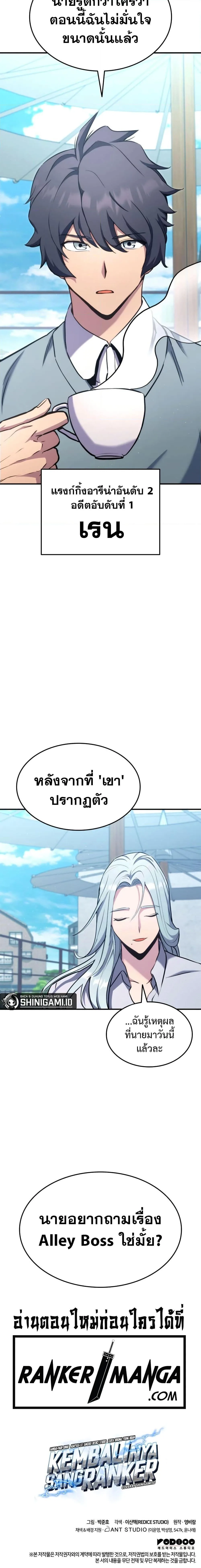 Ranker’s Return (Remake) การกลับมาของแรงเกอร์ ตอนที่ 116 หน้า 27