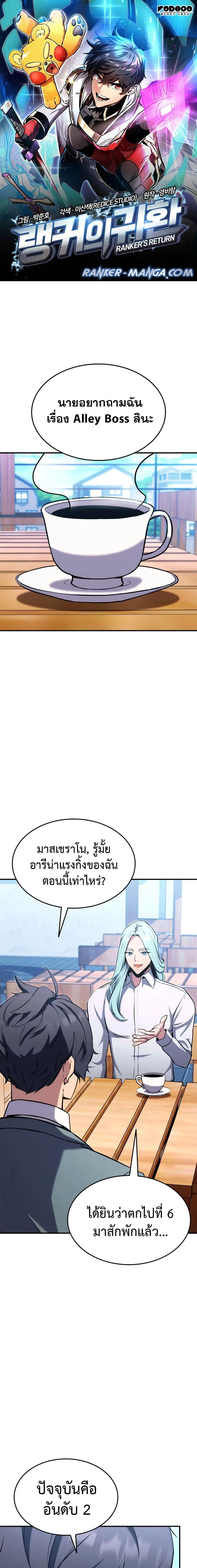 Ranker’s Return (Remake) การกลับมาของแรงเกอร์ ตอนที่ 117 หน้า 1