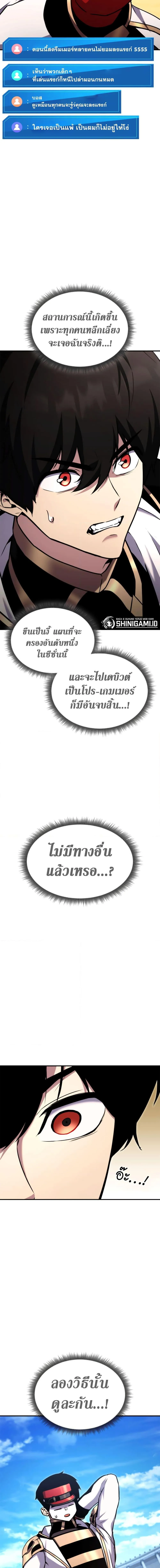 Ranker’s Return (Remake) การกลับมาของแรงเกอร์ ตอนที่ 117 หน้า 11