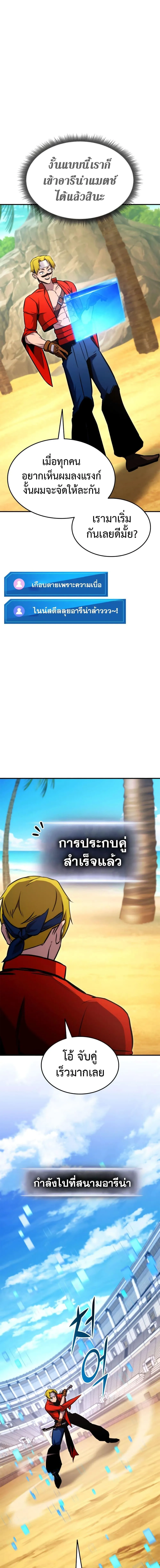 Ranker’s Return (Remake) การกลับมาของแรงเกอร์ ตอนที่ 117 หน้า 15