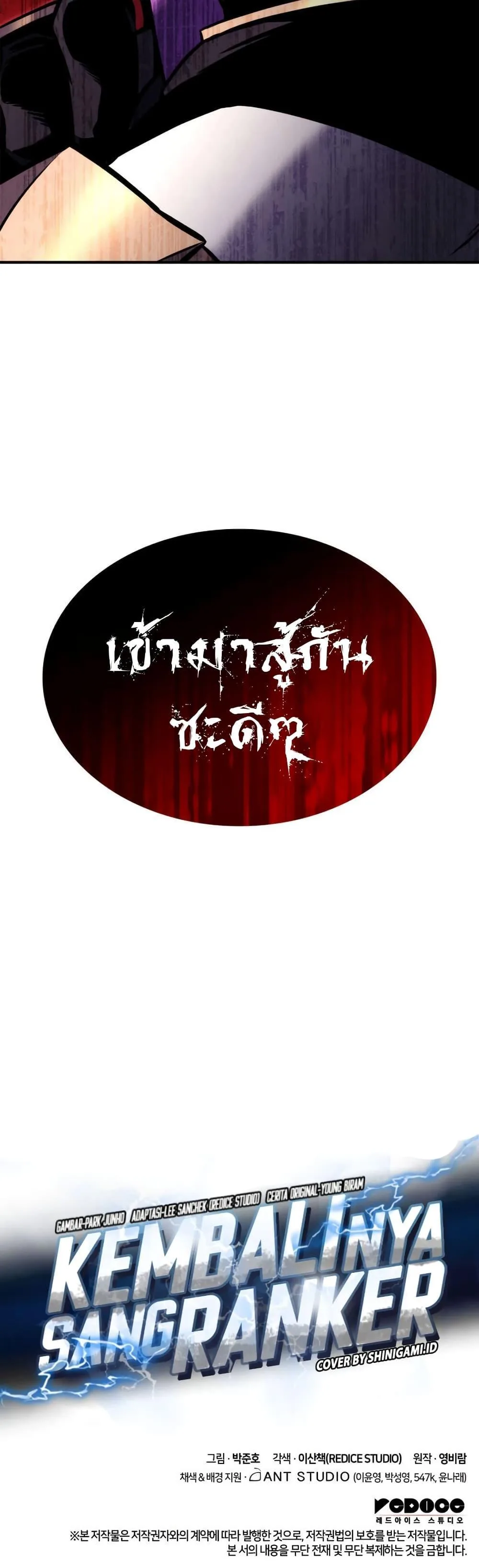 Ranker’s Return (Remake) การกลับมาของแรงเกอร์ ตอนที่ 117 หน้า 21