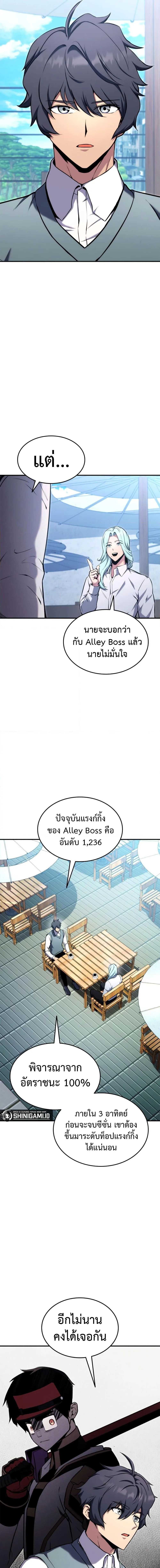 Ranker’s Return (Remake) การกลับมาของแรงเกอร์ ตอนที่ 117 หน้า 3