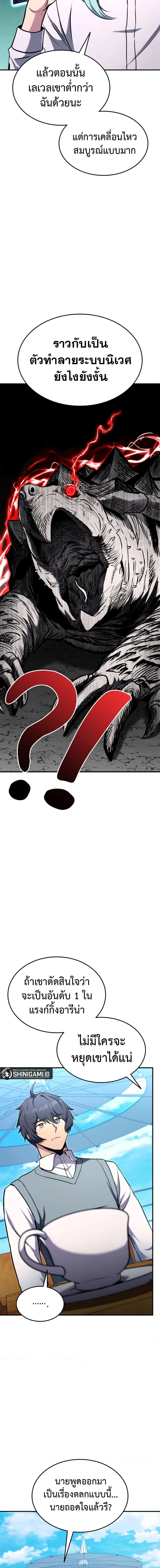 Ranker’s Return (Remake) การกลับมาของแรงเกอร์ ตอนที่ 117 หน้า 5