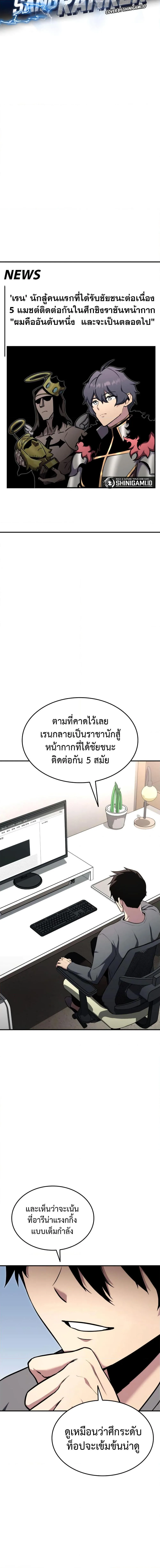 Ranker’s Return (Remake) การกลับมาของแรงเกอร์ ตอนที่ 117 หน้า 8