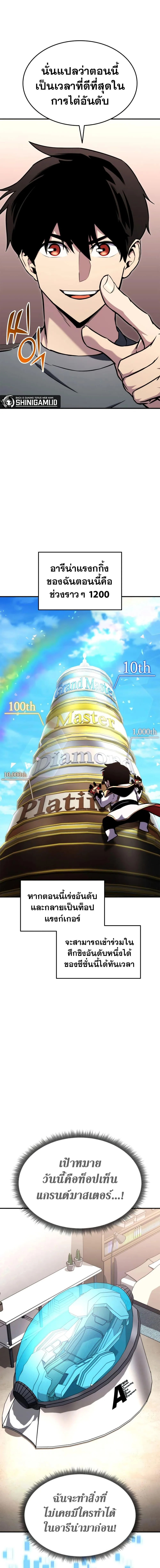 Ranker’s Return (Remake) การกลับมาของแรงเกอร์ ตอนที่ 117 หน้า 9