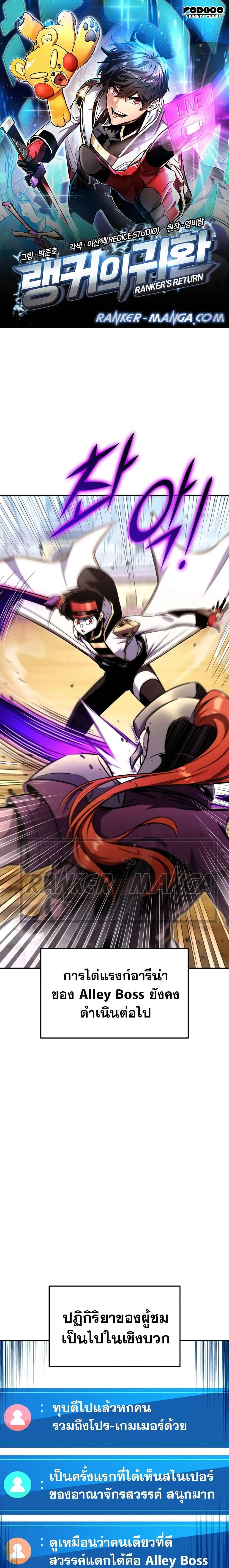 Ranker’s Return (Remake) การกลับมาของแรงเกอร์ ตอนที่ 118 หน้า 1