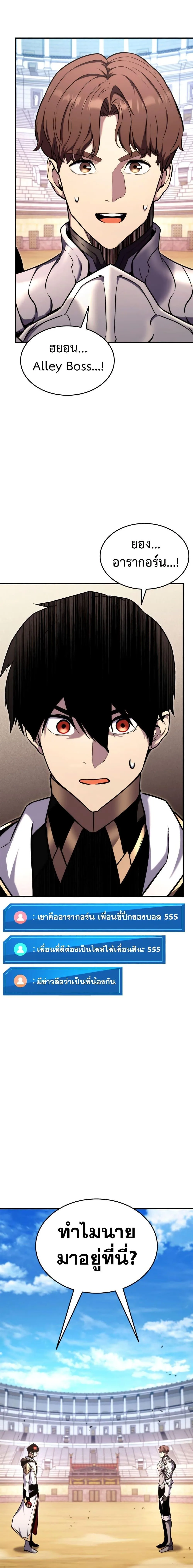 Ranker’s Return (Remake) การกลับมาของแรงเกอร์ ตอนที่ 118 หน้า 10