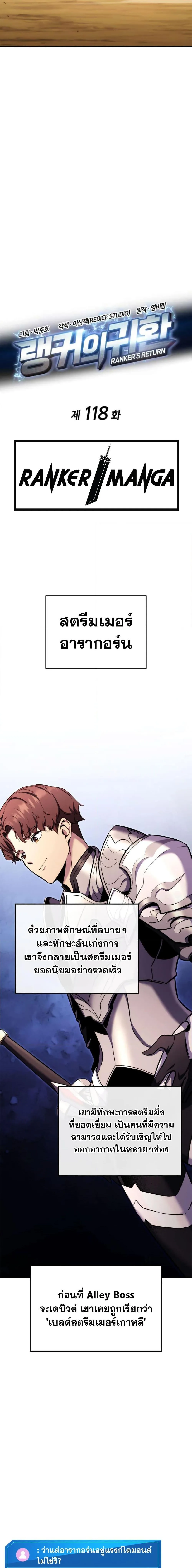 Ranker’s Return (Remake) การกลับมาของแรงเกอร์ ตอนที่ 118 หน้า 11