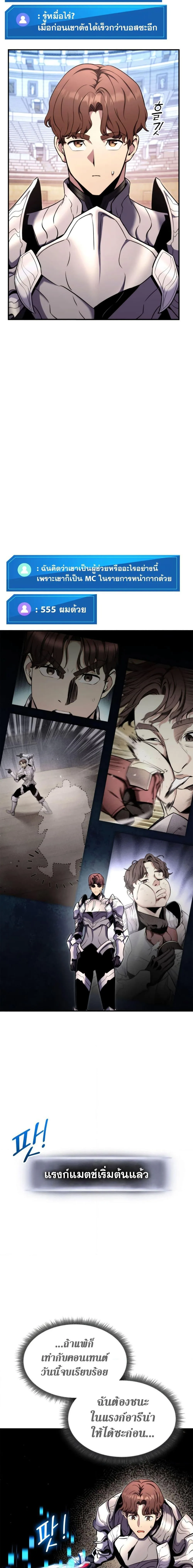 Ranker’s Return (Remake) การกลับมาของแรงเกอร์ ตอนที่ 118 หน้า 12
