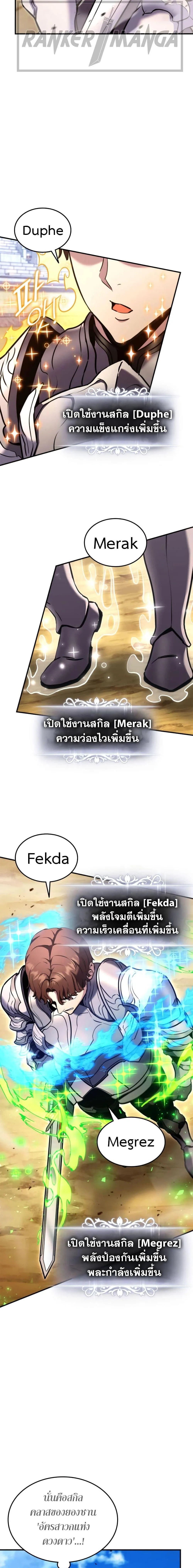 Ranker’s Return (Remake) การกลับมาของแรงเกอร์ ตอนที่ 118 หน้า 16