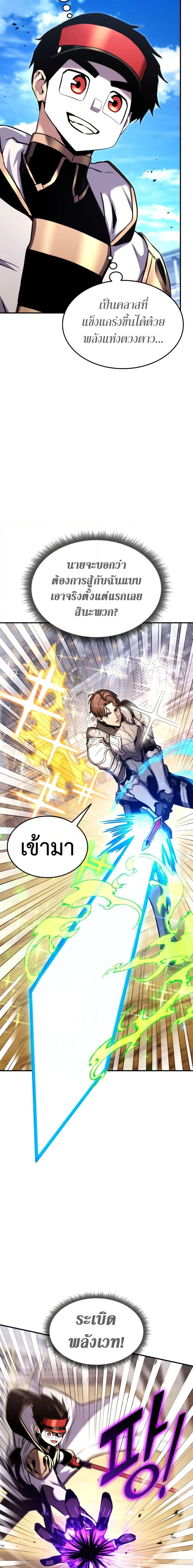 Ranker’s Return (Remake) การกลับมาของแรงเกอร์ ตอนที่ 118 หน้า 17
