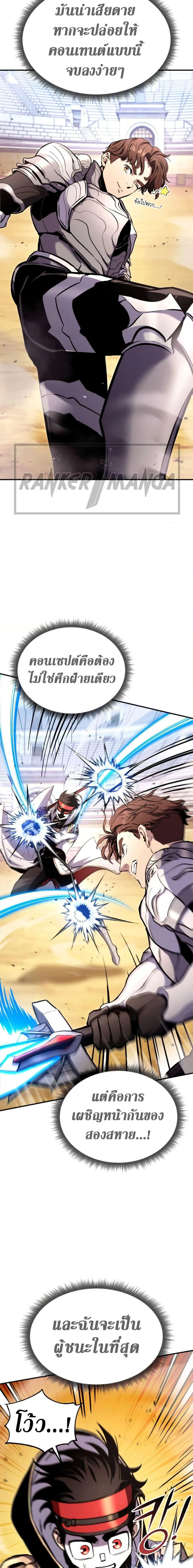 Ranker’s Return (Remake) การกลับมาของแรงเกอร์ ตอนที่ 118 หน้า 22