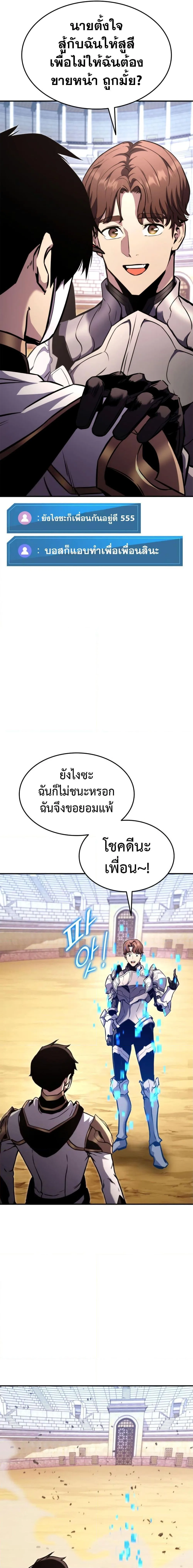 Ranker’s Return (Remake) การกลับมาของแรงเกอร์ ตอนที่ 118 หน้า 26