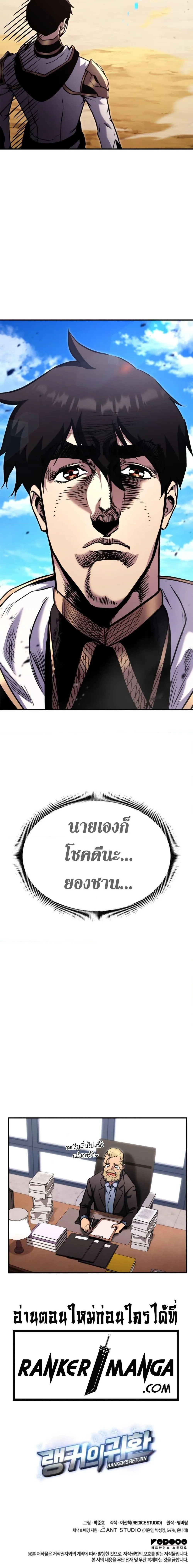 Ranker’s Return (Remake) การกลับมาของแรงเกอร์ ตอนที่ 118 หน้า 27