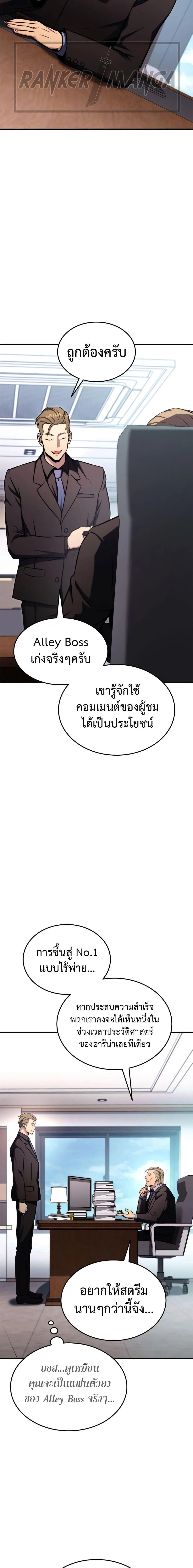 Ranker’s Return (Remake) การกลับมาของแรงเกอร์ ตอนที่ 118 หน้า 5