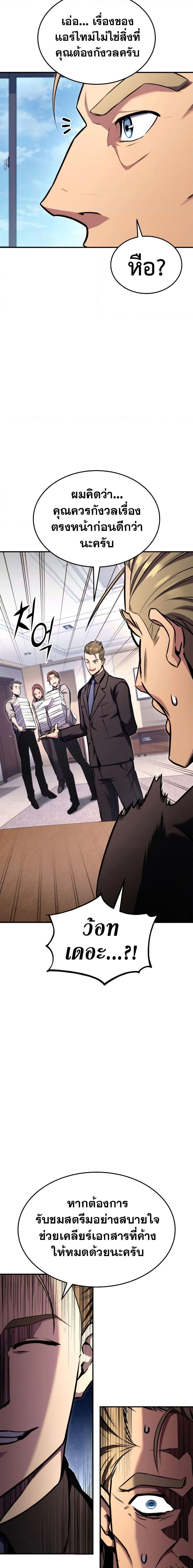 Ranker’s Return (Remake) การกลับมาของแรงเกอร์ ตอนที่ 118 หน้า 6