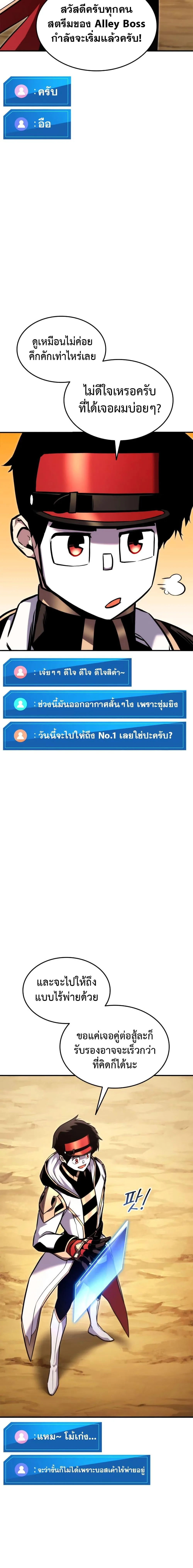 Ranker’s Return (Remake) การกลับมาของแรงเกอร์ ตอนที่ 118 หน้า 8