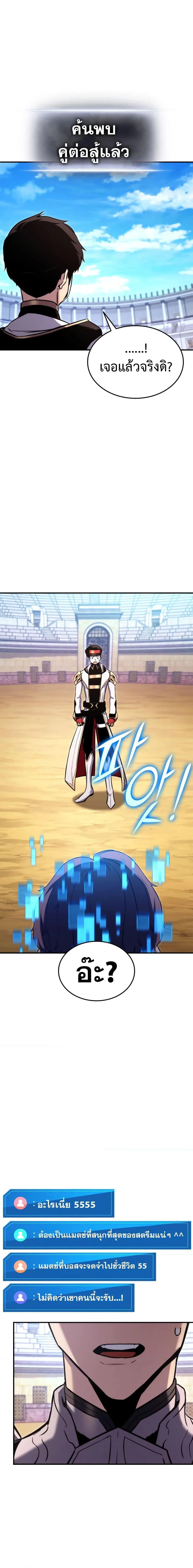 Ranker’s Return (Remake) การกลับมาของแรงเกอร์ ตอนที่ 118 หน้า 9