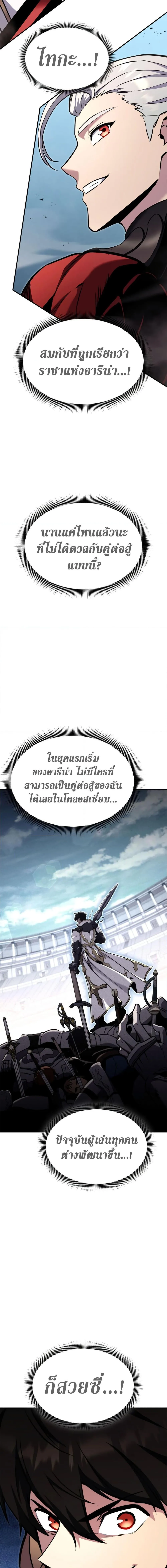 Ranker’s Return (Remake) การกลับมาของแรงเกอร์ ตอนที่ 119 หน้า 13