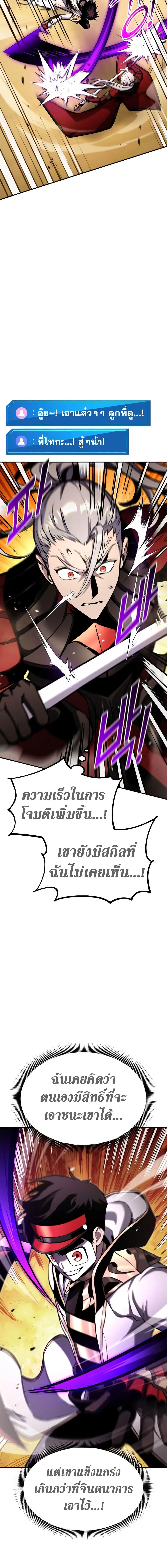 Ranker’s Return (Remake) การกลับมาของแรงเกอร์ ตอนที่ 119 หน้า 15