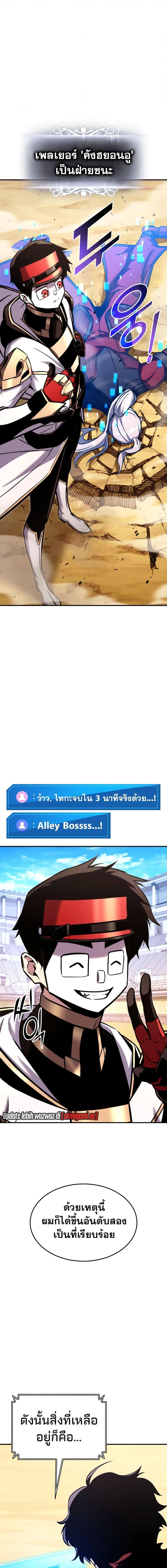 Ranker’s Return (Remake) การกลับมาของแรงเกอร์ ตอนที่ 119 หน้า 23