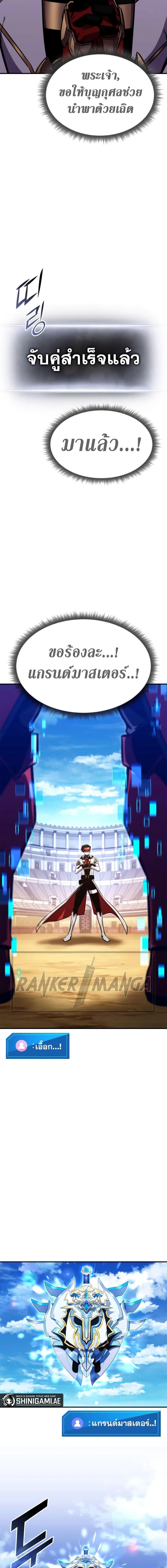 Ranker’s Return (Remake) การกลับมาของแรงเกอร์ ตอนที่ 119 หน้า 5