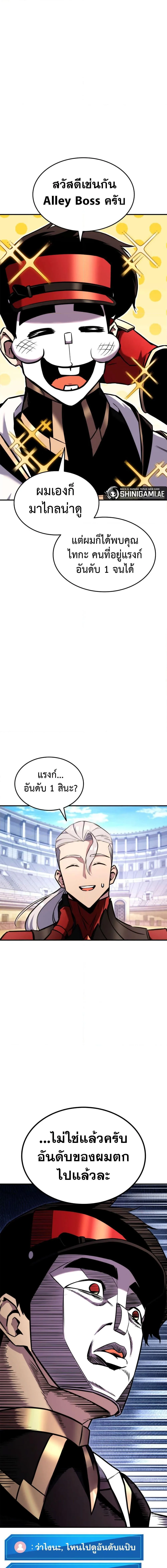Ranker’s Return (Remake) การกลับมาของแรงเกอร์ ตอนที่ 119 หน้า 7