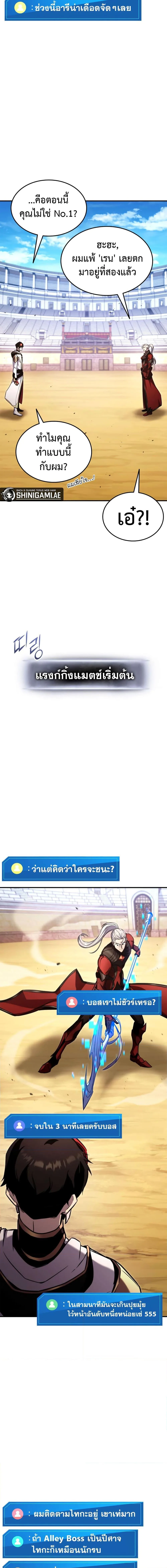 Ranker’s Return (Remake) การกลับมาของแรงเกอร์ ตอนที่ 119 หน้า 8