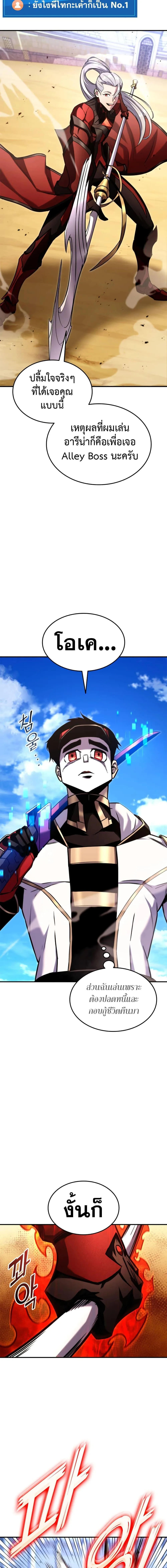 Ranker’s Return (Remake) การกลับมาของแรงเกอร์ ตอนที่ 119 หน้า 9