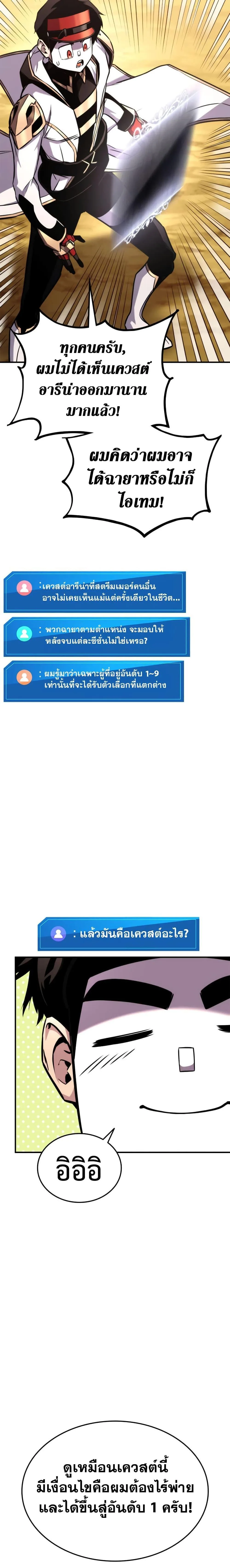 Ranker’s Return (Remake) การกลับมาของแรงเกอร์ ตอนที่ 120 หน้า 10