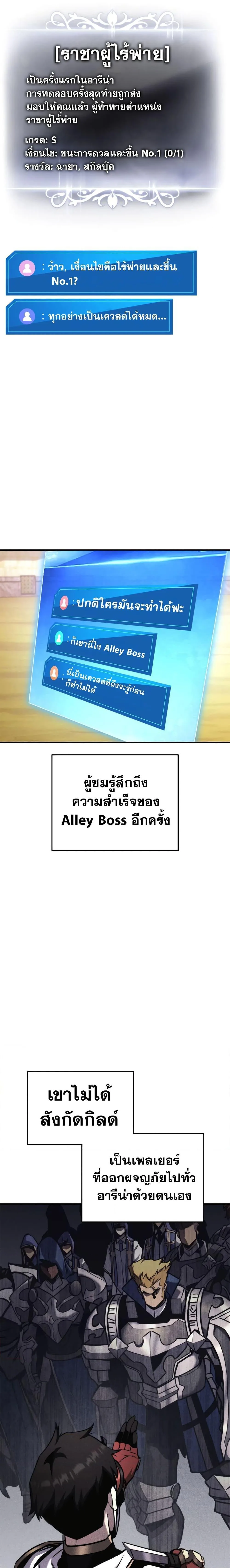 Ranker’s Return (Remake) การกลับมาของแรงเกอร์ ตอนที่ 120 หน้า 11