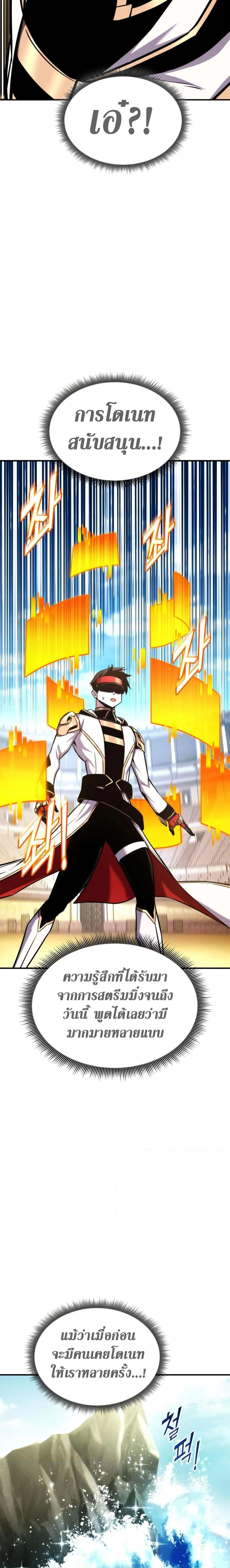 Ranker’s Return (Remake) การกลับมาของแรงเกอร์ ตอนที่ 120 หน้า 13