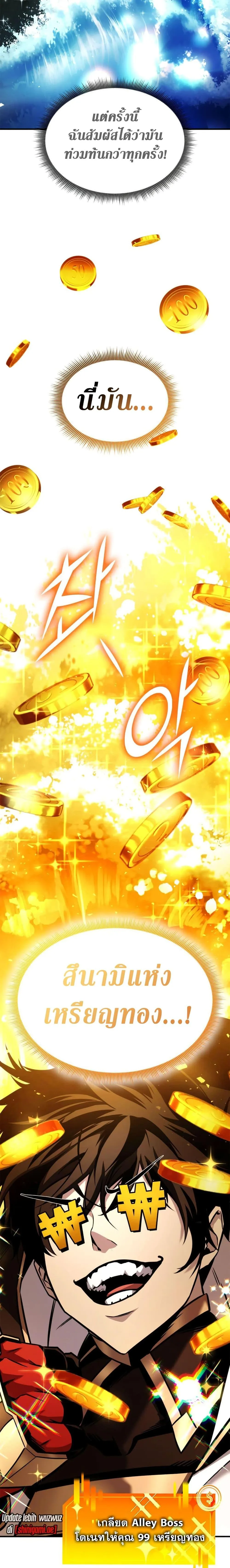 Ranker’s Return (Remake) การกลับมาของแรงเกอร์ ตอนที่ 120 หน้า 14