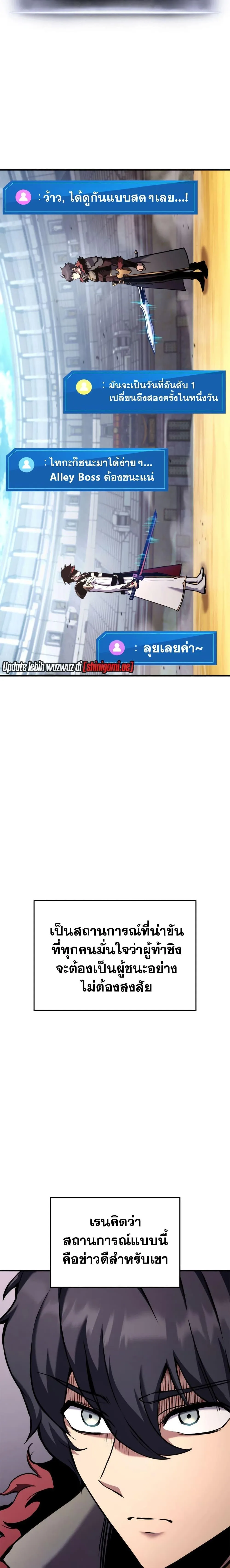 Ranker’s Return (Remake) การกลับมาของแรงเกอร์ ตอนที่ 120 หน้า 19