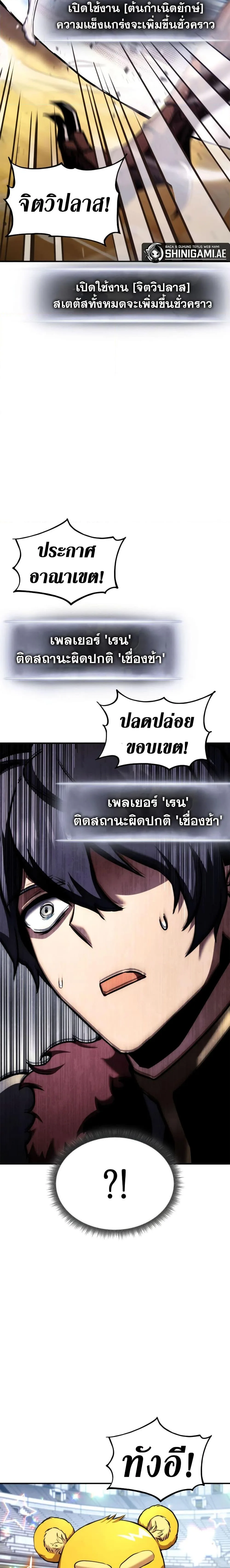 Ranker’s Return (Remake) การกลับมาของแรงเกอร์ ตอนที่ 120 หน้า 24
