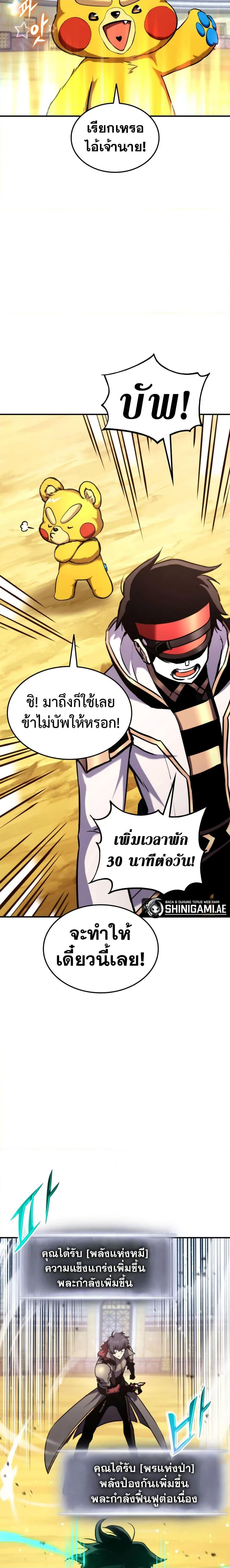 Ranker’s Return (Remake) การกลับมาของแรงเกอร์ ตอนที่ 120 หน้า 25