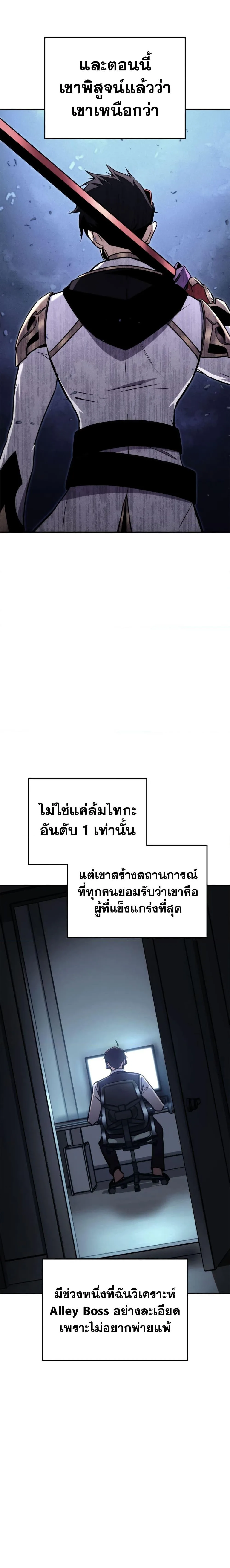 Ranker’s Return (Remake) การกลับมาของแรงเกอร์ ตอนที่ 120 หน้า 3