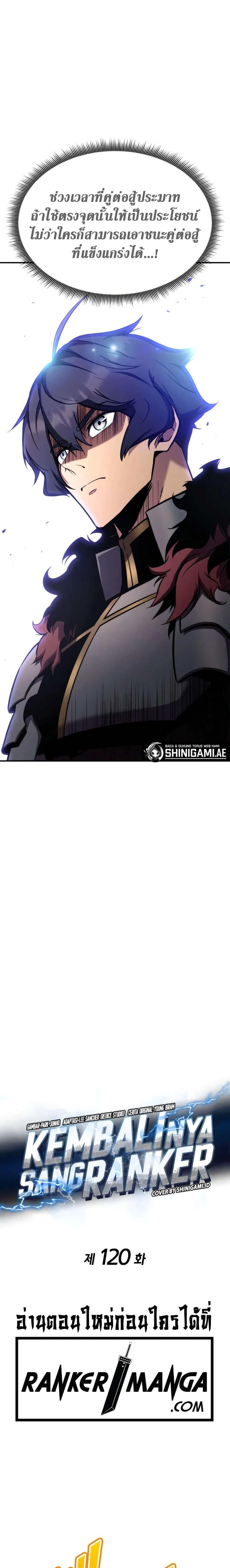 Ranker’s Return (Remake) การกลับมาของแรงเกอร์ ตอนที่ 120 หน้า 6