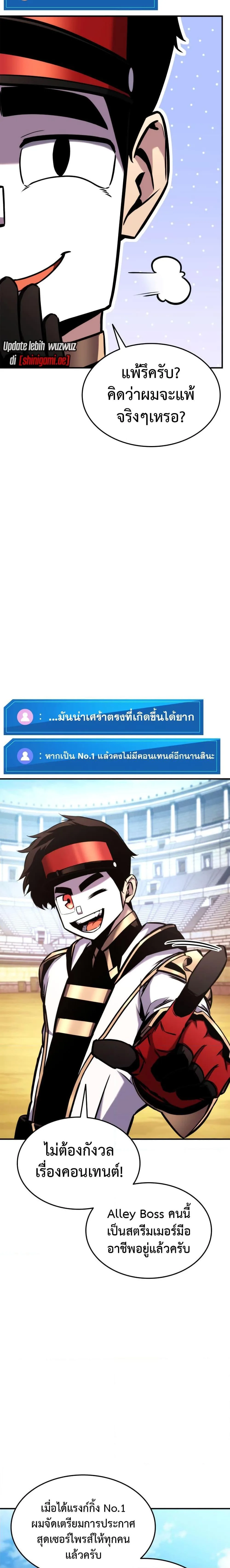Ranker’s Return (Remake) การกลับมาของแรงเกอร์ ตอนที่ 120 หน้า 8