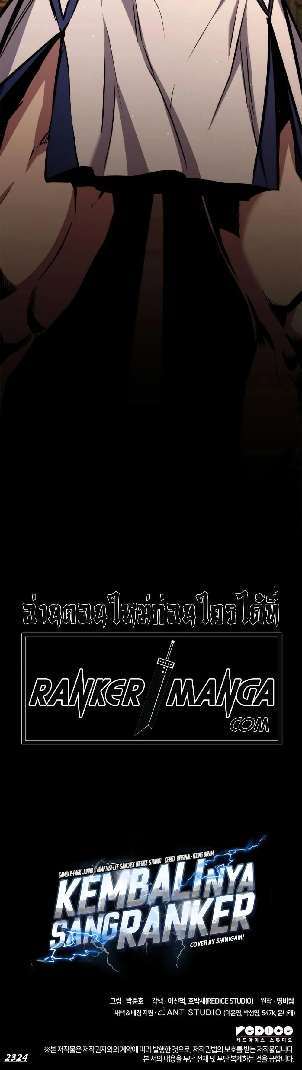 Ranker’s Return (Remake) การกลับมาของแรงเกอร์ ตอนที่ 123 หน้า 21