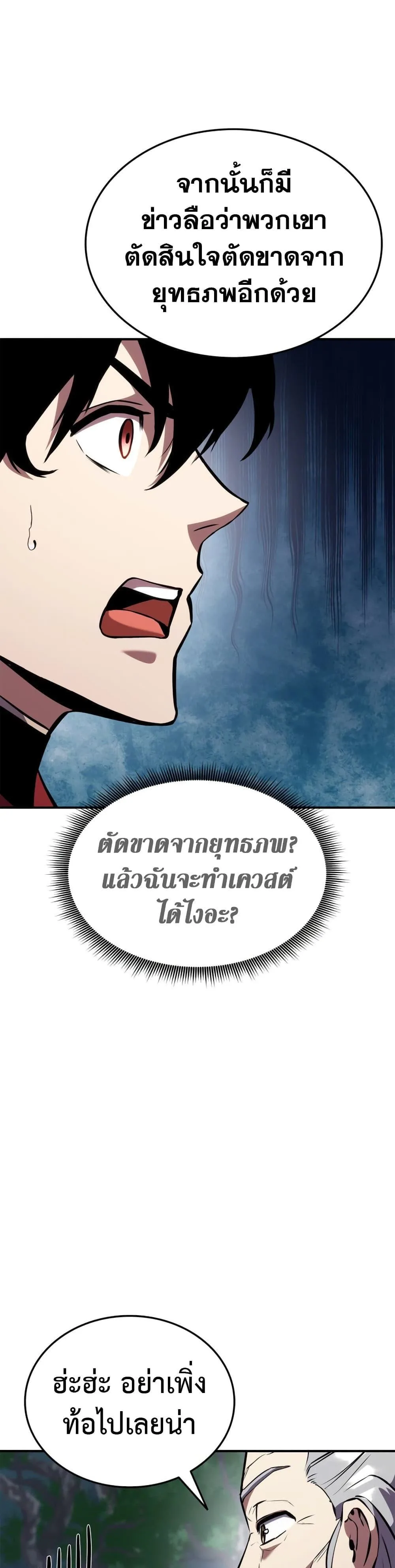 Ranker’s Return (Remake) การกลับมาของแรงเกอร์ ตอนที่ 126 หน้า 11